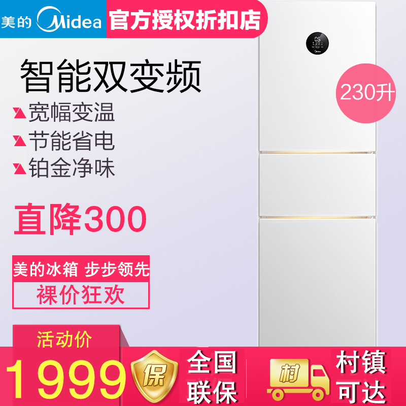 Midea/美的 BCD-230WTPZM(E)冰箱小型三门变频风冷无霜智能家用在类目 大家电, 冰箱中 - 来自Buy2taobao.com提供专业的淘宝代购服务