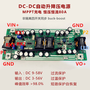 房车改装MPPT充电DC直流稳压自动升降压电源可调恒压流12-48V 80A