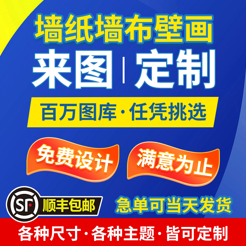 墙纸定制来图定做背景墙布剧本杀展厅棋牌室壁纸直播间国潮喷绘壁