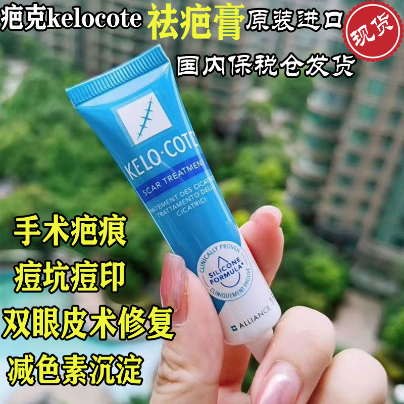 匠心健康园的优惠券大全—美国疤克kelocote祛疤膏 双眼皮术 手术伤疤