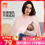 gb good baby pregnant women go out to prevent running out of breastfeeding cover shawl cloak multi-purpose shawl breastfeeding towel breastfeeding coverall