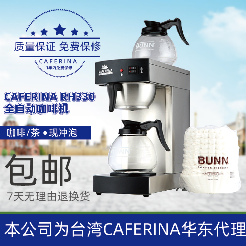 CAFERINA RH330全自动咖啡机萃茶机咖啡滴漏机商用美式咖啡饮料机|msdalam kategori peralatan dapur, mesin kopi - dari Buy2taobao.com untuk memberikan perkhidmatan ejen Taobao profesional membeli