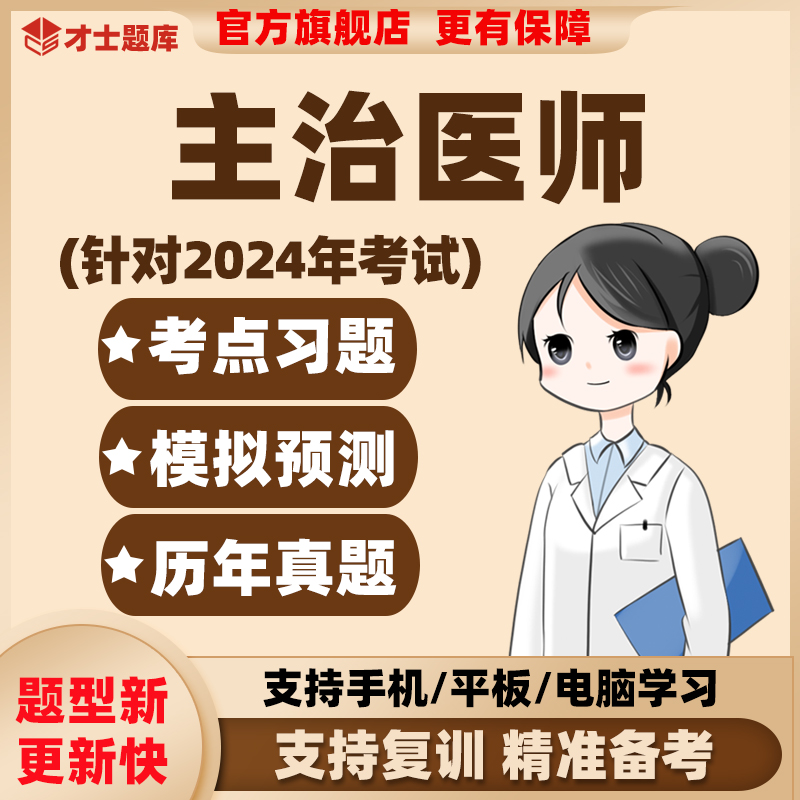 2024主治医师内科外科学中级考试