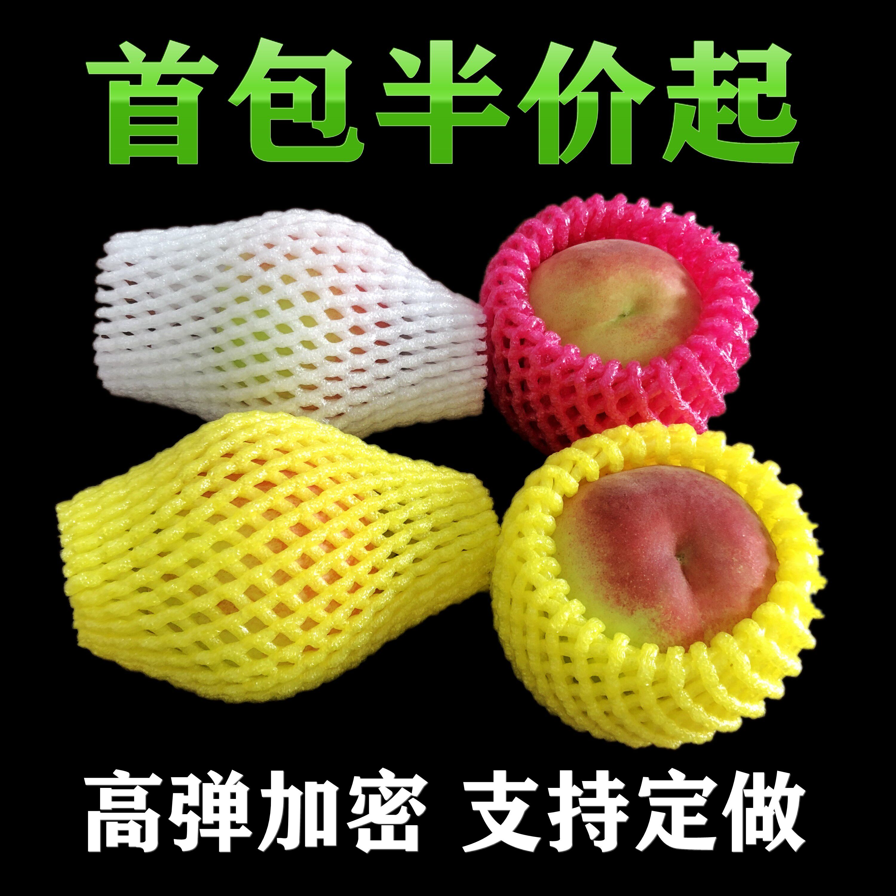 珍珠棉鸡蛋草莓水果防震保护泡沫网套桃子发泡苹果梨包装网袋批发