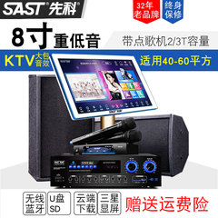 SAST/先科 M1家庭ktv音响套装触摸屏点歌会议功放演出卡拉OK音箱