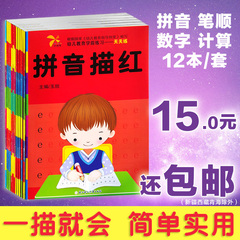 12本学前描红本 数字汉字拼音笔顺笔画 幼儿园儿童天天练习写字