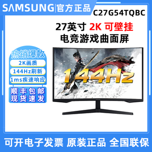 三星C27G54TQBC高清显示器27英寸2K电竞游戏1000R曲面屏HDR10