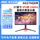 AOC AG274QXM27英寸2K高清170Hz电竞mini LED IPS液晶 电竞显示器