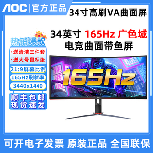 AOC曲面高刷电竞游戏34英寸带鱼屏21:9电脑4k165hz液晶CU34G3X