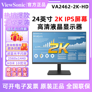 优派 24英寸2K/IPS/HDR 10家用高清液晶显示器 VA2462-2K-HD/2762