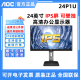 AOC Q24P1U 23.8英寸IPS屏高清2K旋转升降低蓝光不闪屏绘图显示器