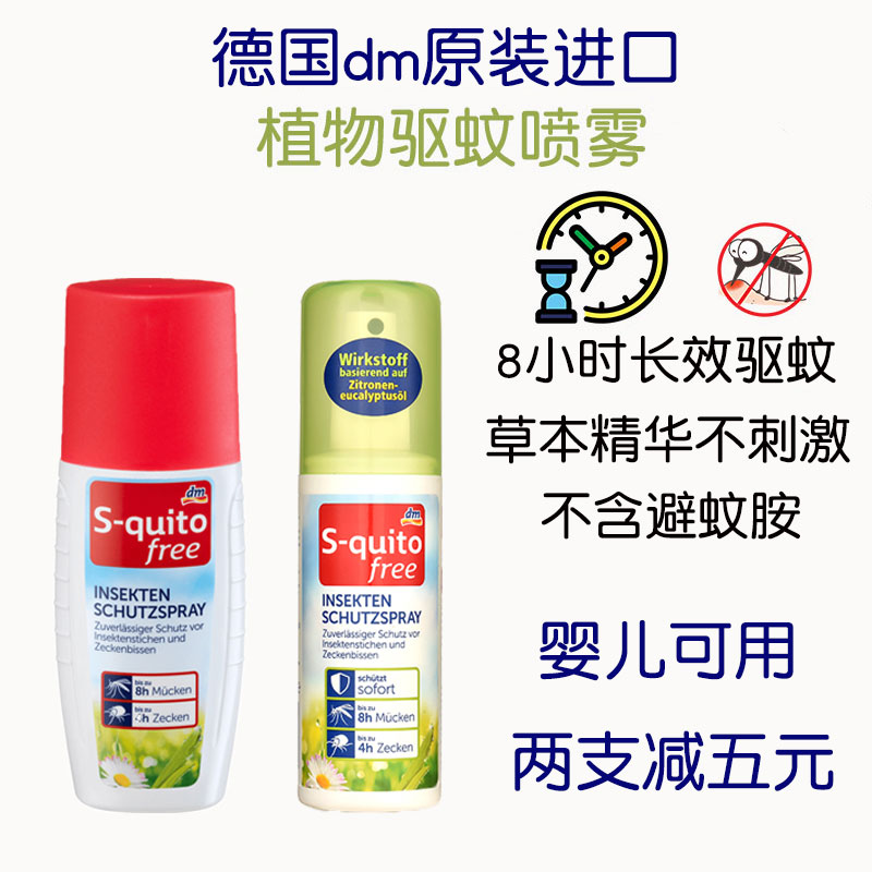 德国DM驱蚊S-quito free宝宝驱蚊喷雾 儿童防蚊液 婴儿户外驱蚊水|msdalam kategori lampin/Xihu/makan/push pelarik, Demam bekalan penghalau nyamuk, air nyamuk - dari Buy2taobao.com untuk memberikan perkhidmatan ejen Taobao profesional membeli