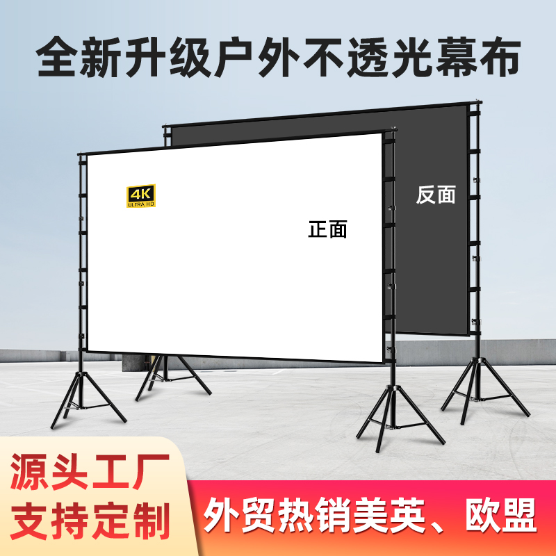 黑白双面投影幕布室内外投影仪幕布户外可折叠支架抗光100寸幕布