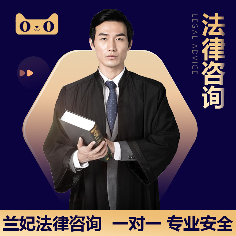 法律咨询律师咨询在线服务代写起诉离婚协议书合同代理专治老赖——兰