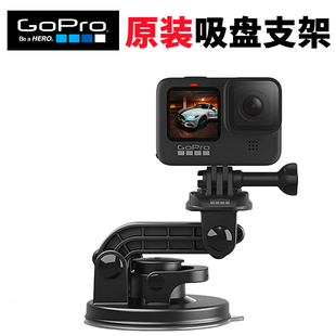 GoPro12/11/10/9/8原装吸盘支架汽车车载固定Insta大疆Action配件