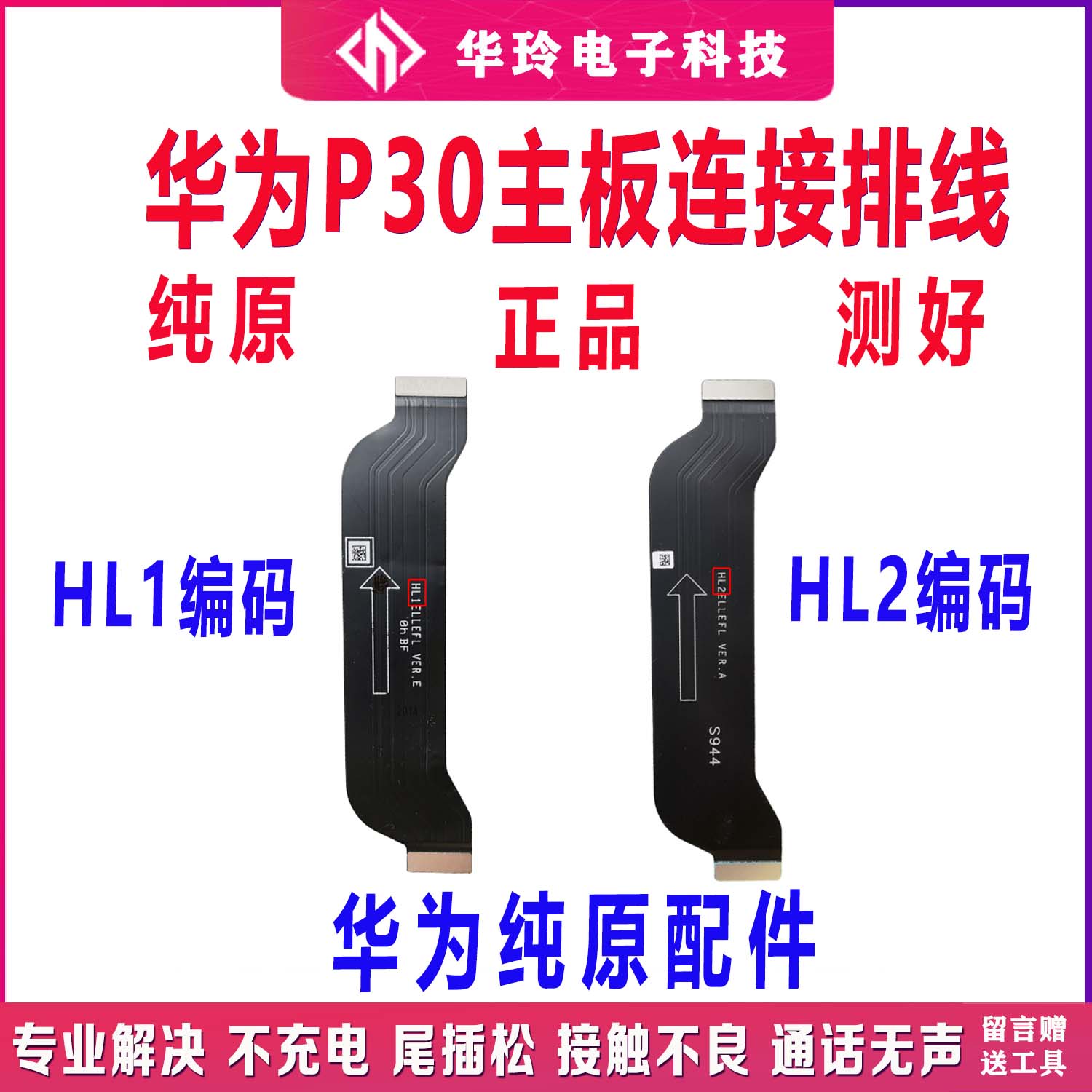 适用于华为p30 主板连接排线 ele-al00 p30主板连接尾插小板排线
