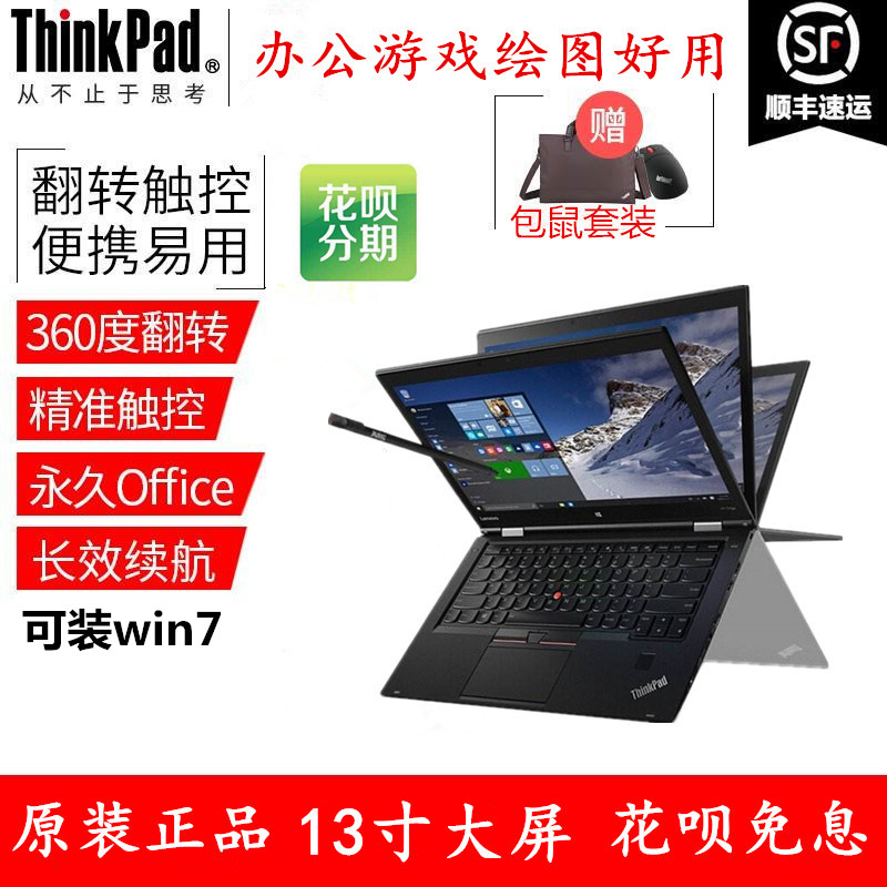 13寸办公游戏绘图炒股笔记本平板电脑二合一win7触屏手写ThinkPad在类目 笔记本电脑中 - 来自Buy2taobao.com提供专业的淘宝代购服务