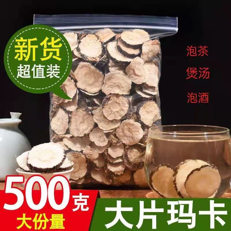 玛卡片中药材黑玛咖男性泡酒料正品泡茶一斤装云南黑玛卡干片泡水