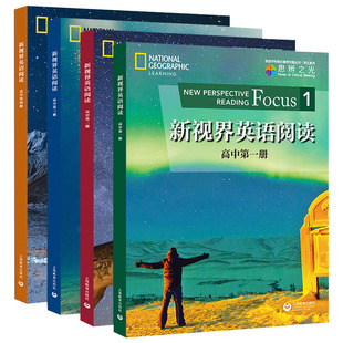 新视界英语阅读1234全4册 高中第一二二四册高中高一二三年级上海教育出版社高中生英语课外阅读专项训练书籍高中英语阅读教学教材