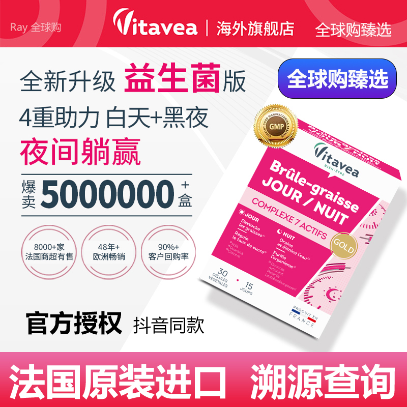 Vitavea法国白加黑益生菌升级版新版胶囊数字管理维美利莱