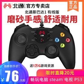 北通斯巴达UE有线PC360电脑只狼Steam游戏手柄usb鬼泣5双人家用电视NBA2K20笔记本FIFAOL4实况足球xboxPS3one