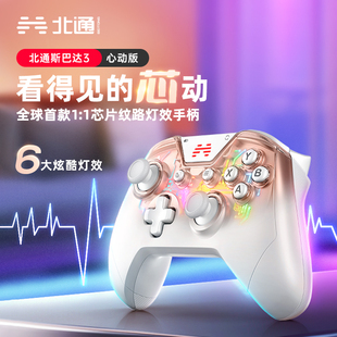 北通斯巴达3心动版无线游戏手柄pc电脑版steam双人成行xbox手柄switch手柄pro任天堂ns蓝牙2电视幻兽帕鲁