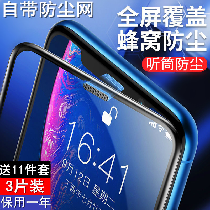 苹果11钢化膜iphonexs听筒