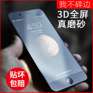 iphone7磨砂钢化膜苹果8plus手机全屏覆盖全包边6s蓝光防指纹7p防摔mo八防爆六七刚化屏幕保护玻璃软边贴膜6p