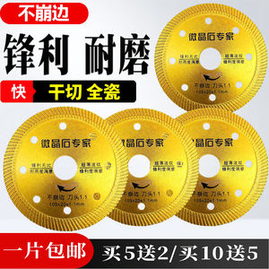 瓷砖切割片超薄干切锯片玻化砖大理石全瓷地板砖切割片金刚石锯片