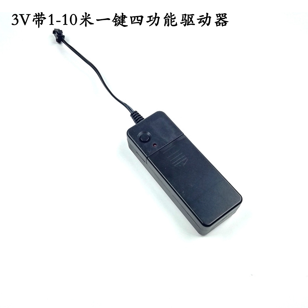 【直销】3V带1-10米一键四功能驱动器 玩具模型发光衣服驱动