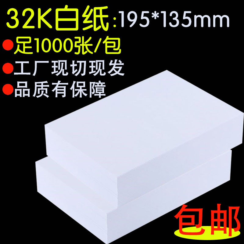 包邮巧会计32K/70g医院处方单凭证纸195*135mm32开复印纸1000张装|msdalam kategori peralatan pejabat/Supplies/Perkhidmatan yang berkaitan, Kertas pejabat, salinan kertas - dari Buy2taobao.com untuk memberikan perkhidmatan ejen Taobao profesional membeli