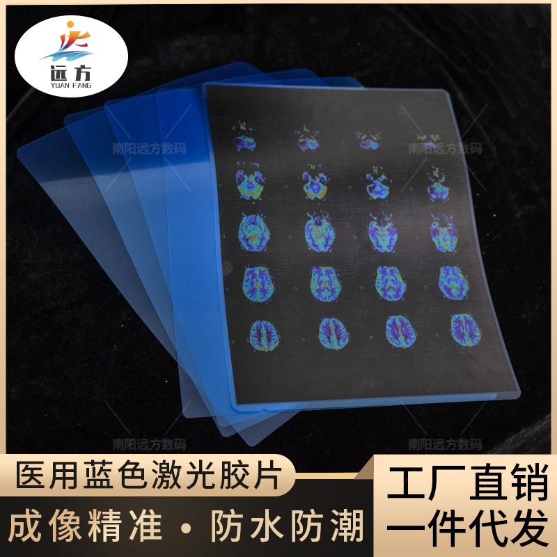 医用胶片干式胶片drcrctx光胶片磁共振蓝片放射科胶片牙科胶片