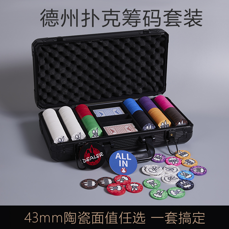 德州扑克43mm陶瓷筹码套装高端专业有面值麻将棋牌积分可定制定做