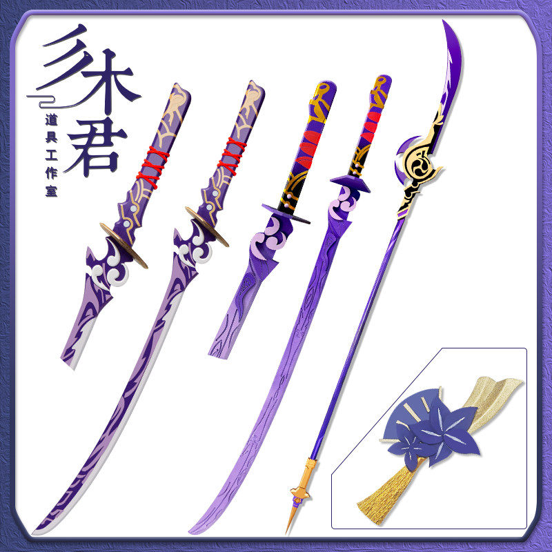 原神 雷电将军雷神巴尔cos道具服头饰武器刀 薙草之稻光 无想一刀