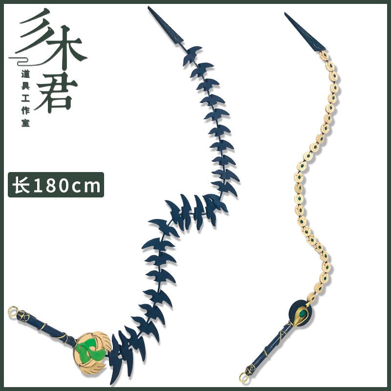 三木君一梦江湖伽蓝cos道具服成女成男武器焚誓鞭定制焚誓套鞭子