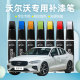 沃尔沃xc60补漆笔水晶白色s90s60xc40xc90原车漆划痕修复神器点漆