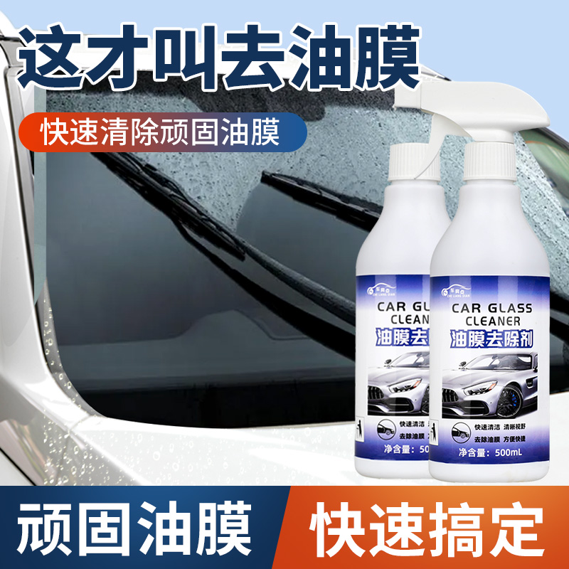 油膜去除剂汽车玻璃油馍清洁剂汽车前