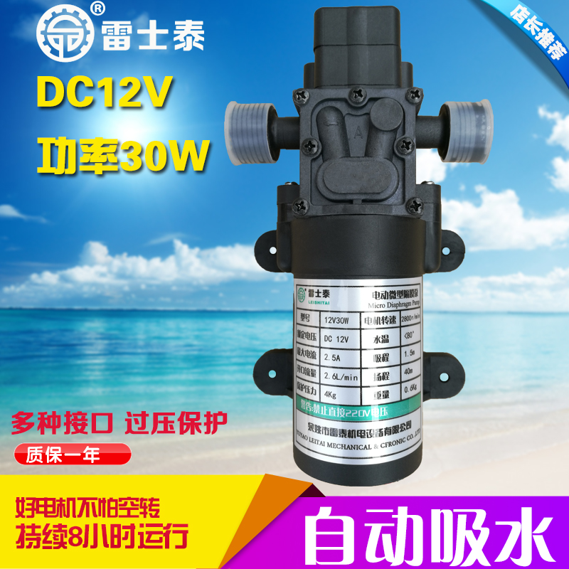 雷士泰小型隔膜泵自吸水泵直流12v 30W小功率机床冷却电动喷雾器