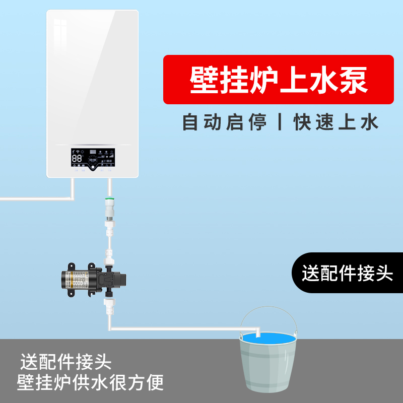燃气壁挂炉补水泵上水泵加水泵增压泵打水泵隔膜泵自吸泵自动启停
