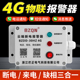 养殖场4G断电报警器380V三相缺相跳闸没电停电手机电话远程提醒器