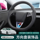 适用于特斯拉焕新版Model3方向盘面板装饰框亮片配件汽车用品改装