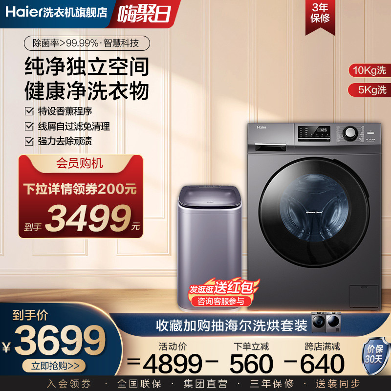 Haier Wash and care suit 10 kg . household frequency conversion roller 5KG Direct Drive Mini Wave wheel Washing machine mate2 + 278in the Large household appliances , 洗护套装 category - from Buy2taobao.com to provide professional Taobao agent buy service