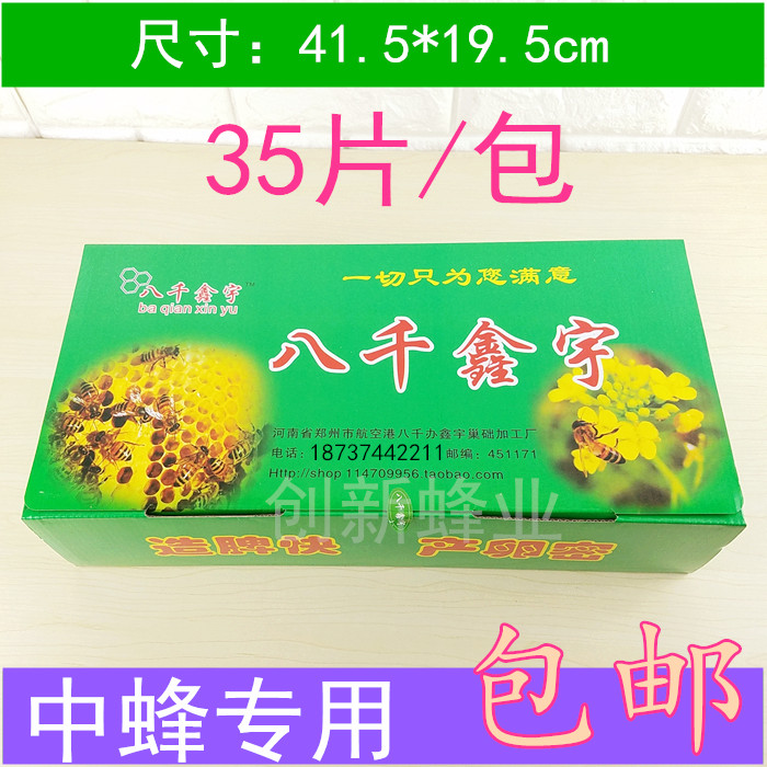 The cellular basis Eight thousand. Apiary apparatus The honeycomb base Each package 35 Nests Eight thousand Nestsin the Traditional nourishing food , Bee , Other bee  category - from Buy2taobao.com to provide professional Taobao agent buy service