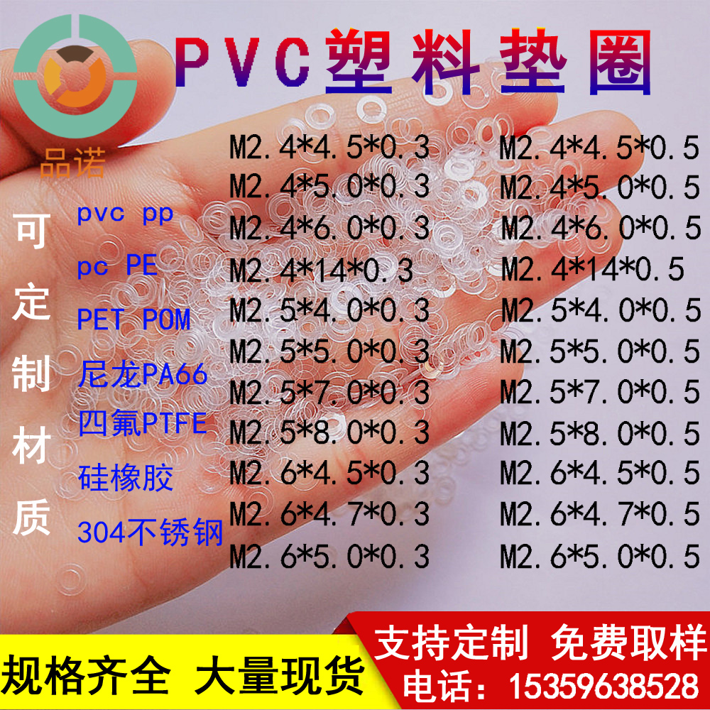 M2.4M2.5M2.6pvc垫圈内径孔塑料PET塑胶螺丝垫片PVC透明绝缘平垫