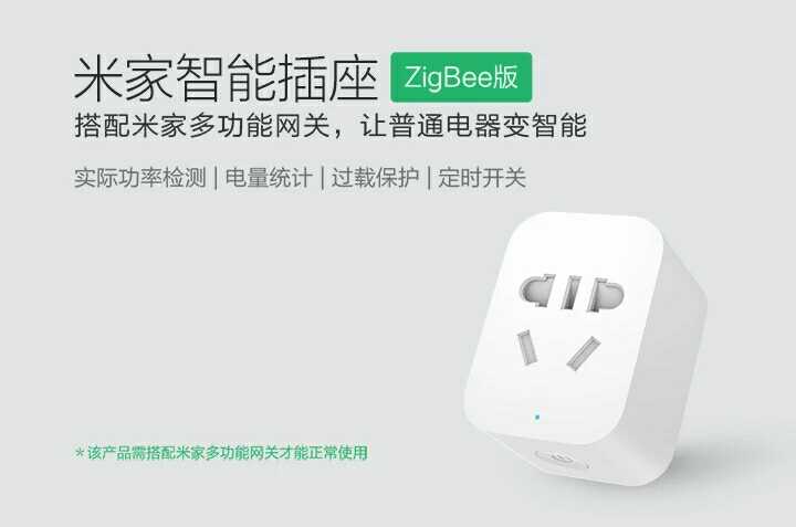 小米米家智能插座zigbee版需搭配多功能网关使用无线wifi远程控制