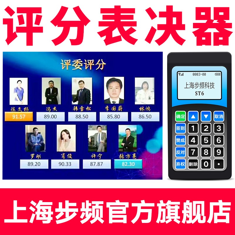 步頻ST6評分器評委打分器無線答題器電子表決器支持定制軟件iPad在類目 辦公設備/耗材/相關服務, 傳真/通信設備, 投票器中 - 來自Buy2taobao.com提供專業的淘寶代購服務