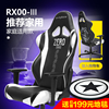 DXRACER迪瑞克斯RX00电脑椅电竞椅网吧游戏椅办公座椅Ⅲ代家用 DXRACER迪瑞克斯RX00电脑椅电竞椅网吧游戏椅办公座椅Ⅲ代家用