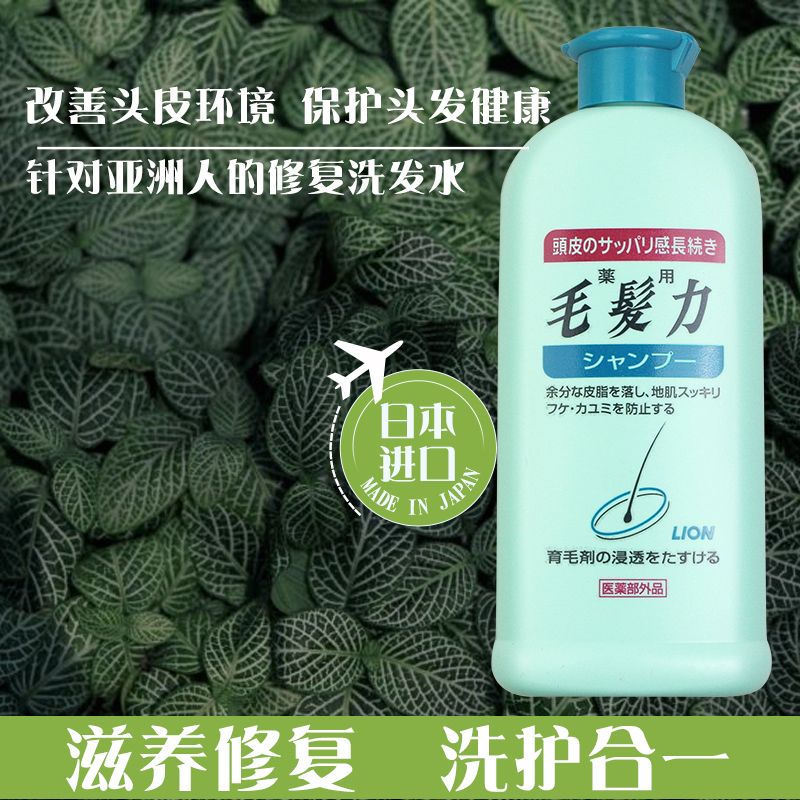 日本LION狮王毛发力修复洗发水露去屑止痒控油护发防脱固发200ml