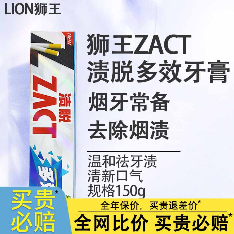 狮王渍脱双效多效牙膏150g去除烟渍牙渍美白除口臭改善牙龈出血