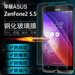 华硕 ZenFone2 5.5 钢化玻璃膜 ZE551ML 5.5寸 钢化膜 保护膜贴膜